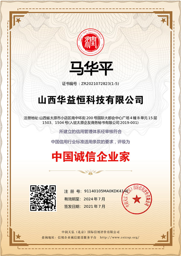 诚信企业家证书