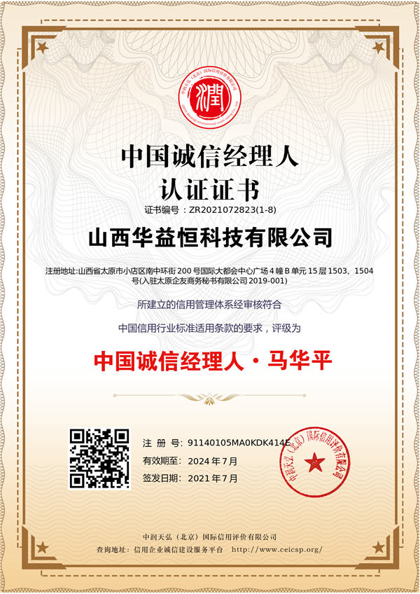 AAA级诚信经理人证书